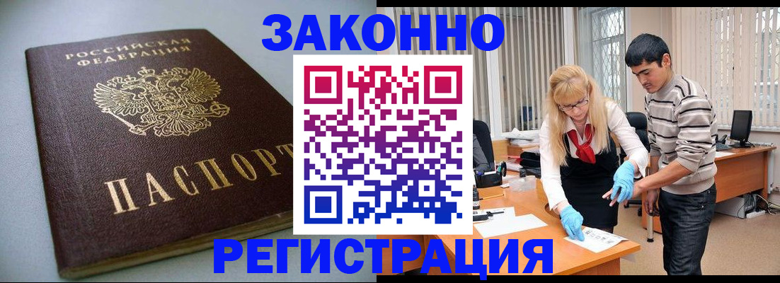 купить прописку в Белогорске