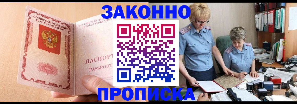 временная регистрация для всех в Белогорске