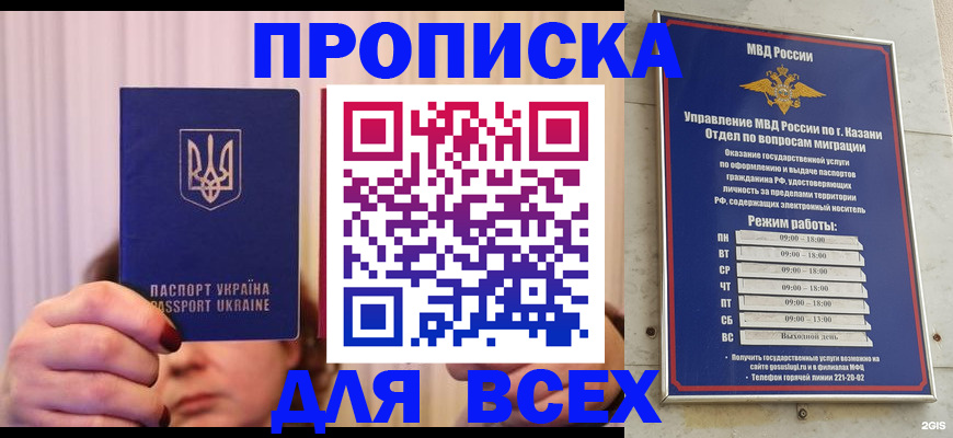 временная регистрация в Белогорске