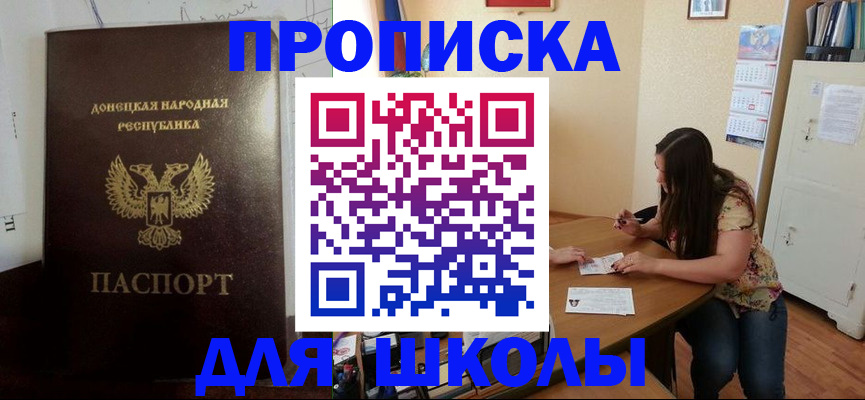 прописка в квартире в Белогорске