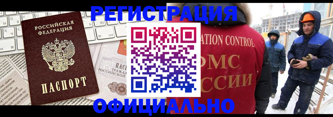прописка регистрация в Белогорске