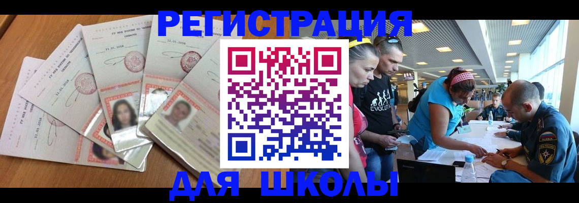 временная регистрация для всех в Белогорске