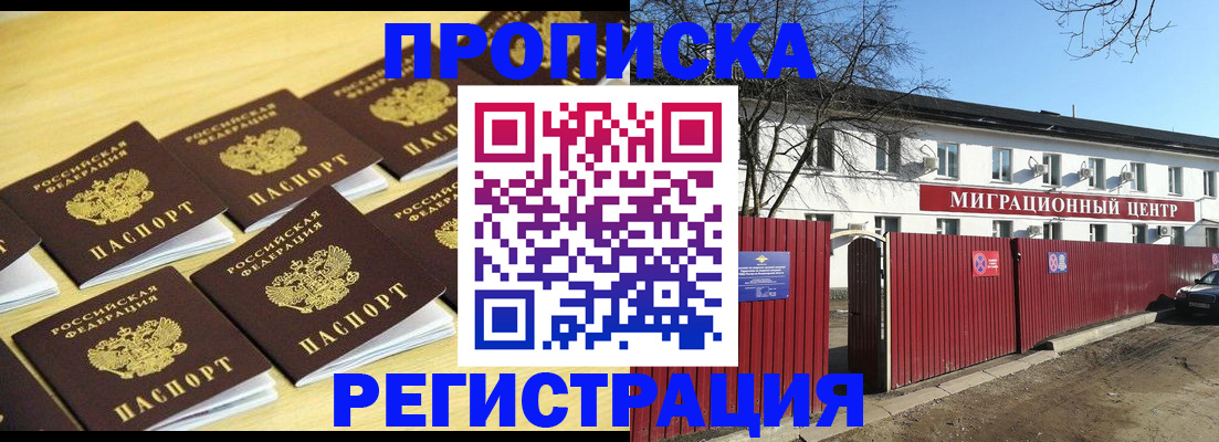 временная регистрация 2025 в Белогорске